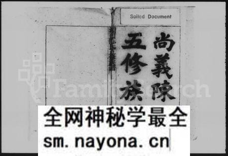湖南陈氏族谱-尚义陈氏五修族谱 [64卷,含卷首].pdf电子版预览图