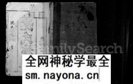 湖南沈氏族谱-沈氏族谱.pdf电子版预览图 湖南沈氏族谱-沈氏族谱.pdf电子版预览图