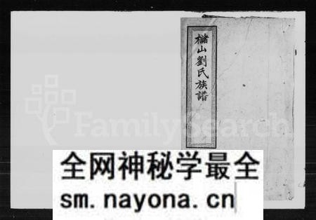 湖南刘氏族谱-槠山刘氏四修族谱.pdf电子版预览图1 湖南刘氏族谱-槠山刘氏四修族谱.pdf电子版预览图1