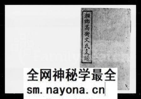 湖南文氏族谱-湘乡高冲文氏支谱.pdf电子版预览图 湖南文氏族谱-湘乡高冲文氏支谱.pdf电子版预览图