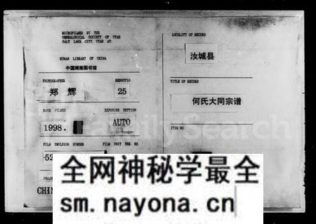 湖南何氏族谱-何氏大同宗谱 [10卷].pdf电子版预览图