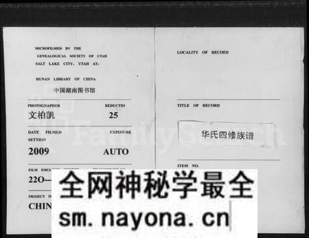 湖南华氏族谱-华氏家乘 [残卷].pdf电子版预览图