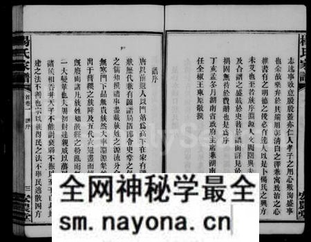 湖南杨氏族谱-长沙水矶口杨氏家谱 [前3卷,後6卷,首1卷,末2卷].pdf电子版预览图3