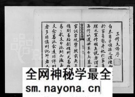 湖南许氏族谱-许氏三修支谱 [12卷,首1卷].pdf电子版预览图3