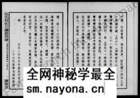 湖南伍氏族谱-伍氏十一修族谱.pdf电子版预览图5 湖南伍氏族谱-伍氏十一修族谱.pdf电子版预览图5