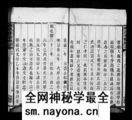湖南柳氏族谱-柳氏重修族谱.pdf电子版预览图4 湖南柳氏族谱-柳氏重修族谱.pdf电子版预览图4