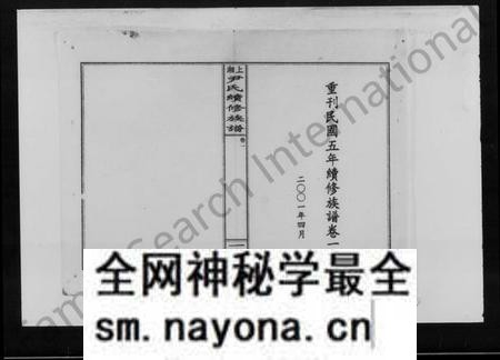 湖南尹氏族谱-上湘尹氏续修族谱.pdf电子版预览图3 湖南尹氏族谱-上湘尹氏续修族谱.pdf电子版预览图3