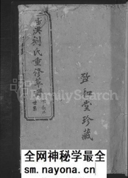 江西刘氏族谱-甘溪刘氏草谱 [不分卷].pdf电子版预览图