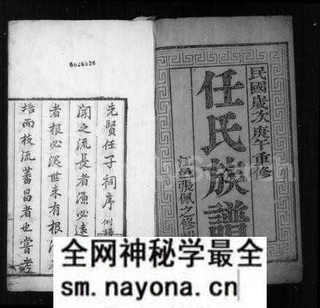 江苏任氏族谱-任氏族谱 ： [8卷](别名：任氏南渡后分支汇辑族谱).pdf电子版预览图2