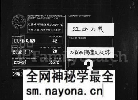 江西蓝氏族谱-万载西隅蓝氏族谱 [1卷].pdf电子版预览图