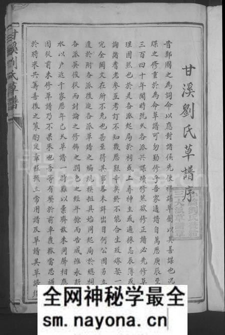 江西刘氏族谱-甘溪刘氏草谱 [不分卷].pdf电子版预览图3