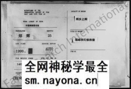 湖南李氏族谱-李氏族谱 [4卷].pdf电子版预览图