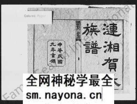 湖南贺氏族谱-贺氏三修族谱 [36卷,首1卷].pdf电子版预览图2