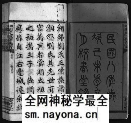 湖南刘氏族谱-湘邵刘氏三修族谱 [55卷,首1卷,殿卷7卷].pdf电子版预览图2