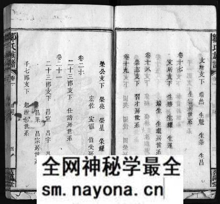 湖南邹氏族谱-邹氏族谱 [残卷].pdf电子版预览图5