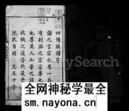 湖南沈氏族谱-沈氏族谱.pdf电子版预览图1 湖南沈氏族谱-沈氏族谱.pdf电子版预览图1