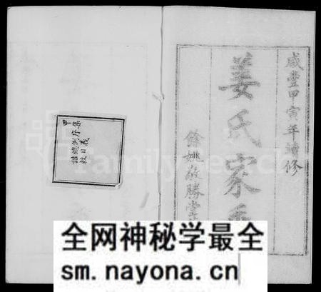 浙江姜氏族谱-余姚姜氏家乘.pdf电子版预览图 浙江姜氏族谱-余姚姜氏家乘.pdf电子版预览图