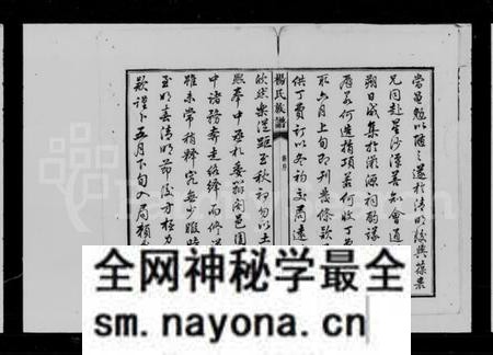 湖南杨氏族谱-杨氏六修族谱.pdf电子版预览图5 湖南杨氏族谱-杨氏六修族谱.pdf电子版预览图5