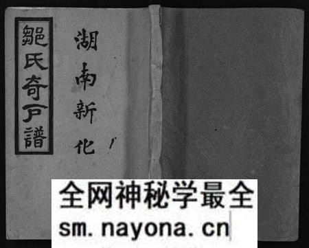 湖南邹氏族谱-湖南新化邹氏奇户谱 [残卷].pdf电子版预览图1
