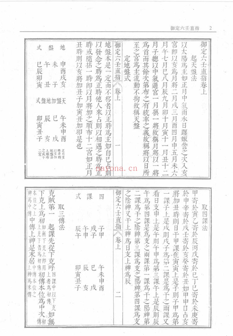 《御定六壬金口合占》PDF电子书（399页）