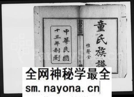 湖南童氏族谱-童氏族谱 [8卷].pdf电子版预览图2