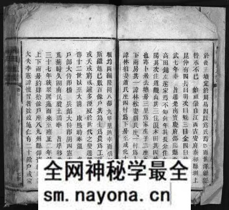 湖南易氏族谱-易氏族谱 [2卷,含卷首].pdf电子版预览图5