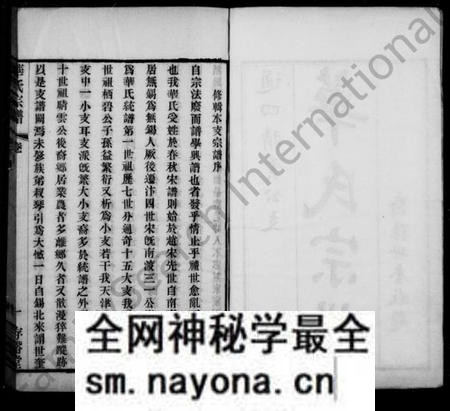 江苏华氏族谱-华氏宗谱 ： 通四晴云公支 ： [13卷：首3卷：末1卷].pdf电子版预览图2
