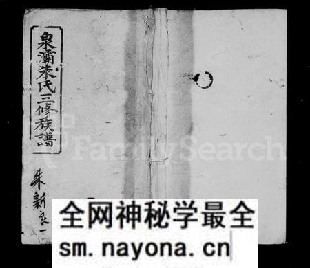 湖南朱氏族谱-泉灞朱氏三修族谱(上湘泉灞朱氏族谱) [12卷,首2卷].pdf电子版预览图