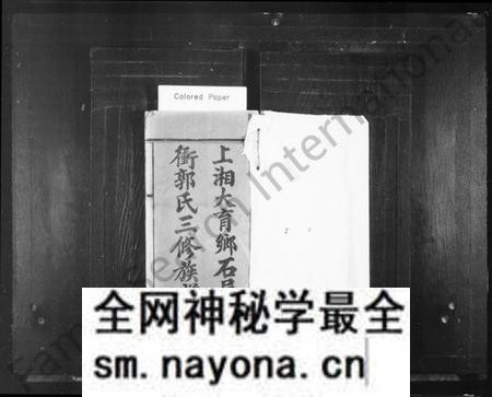 湖南郭氏族谱-上湘大育乡石屋冲郭氏三修族谱 [10卷,首2卷].pdf电子版预览图