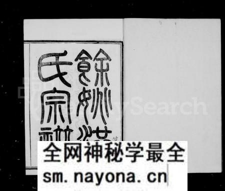 浙江洪氏族谱-余姚洪氏宗谱 [10卷,首1卷,贻编1卷,附编1卷].pdf电子版预览图