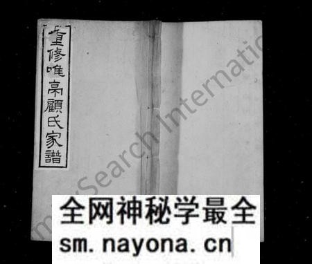 江苏顾氏族谱-重修唯亭顾氏家谱 ： [14卷].pdf电子版预览图