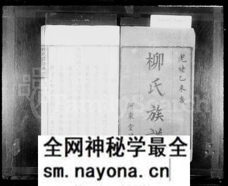 湖南柳氏族谱-柳氏重修族谱.pdf电子版预览图2 湖南柳氏族谱-柳氏重修族谱.pdf电子版预览图2