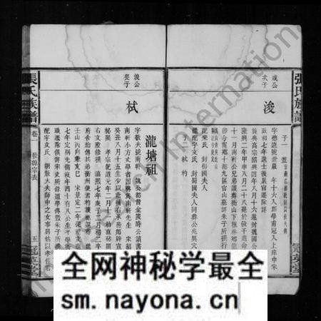 湖南张氏族谱-张氏六修族谱 _ [21卷].pdf电子版预览图5