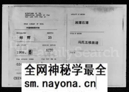 湖南冯氏族谱-冯氏五修族谱.pdf电子版预览图 湖南冯氏族谱-冯氏五修族谱.pdf电子版预览图