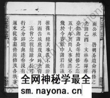 湖南郭氏族谱-上湘大育乡石屋冲郭氏三修族谱 [10卷,首2卷].pdf电子版预览图4