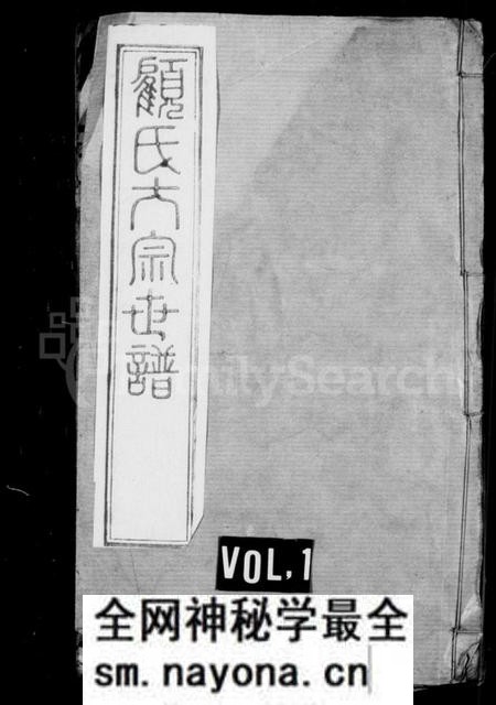 江苏顾氏族谱-顾氏大宗世谱 ： [20卷].pdf电子版预览图