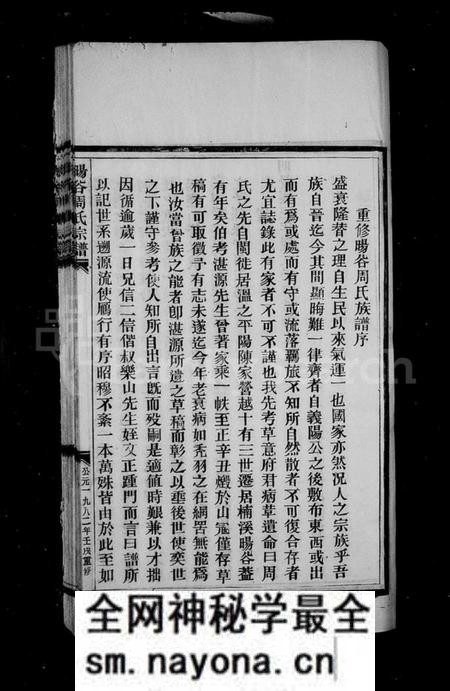 浙江周氏族谱-阳谷周氏宗谱.pdf电子版预览图3 浙江周氏族谱-阳谷周氏宗谱.pdf电子版预览图3