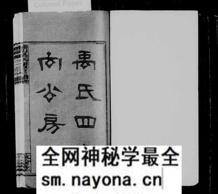 湖南禹氏族谱-禹氏四修向公房谱 [14卷,首3卷,末1卷].pdf电子版预览图1