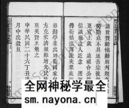 湖南郭氏族谱-上湘大育乡石屋冲郭氏三修族谱 [10卷,首2卷].pdf电子版预览图5