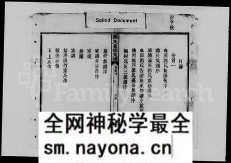 湖南郭氏族谱-郭氏族谱 [卷首2卷].pdf电子版预览图3
