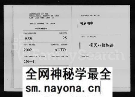 湖南柳氏族谱-湘中柳氏八修族谱 [卷首].pdf电子版预览图