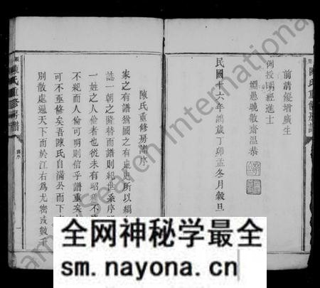 江西陈氏族谱-頴川陈氏重修房谱.pdf电子版预览图5 江西陈氏族谱-頴川陈氏重修房谱.pdf电子版预览图5