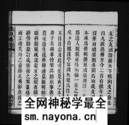 湖南张氏族谱-张氏支谱 [残卷].pdf电子版预览图4
