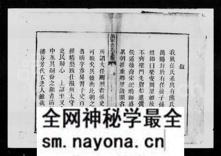 湖南任氏族谱-任氏族谱 [4卷].pdf电子版预览图2