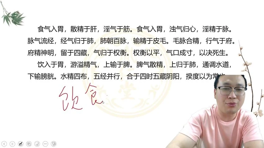 《草木医学医法篇-刘长斌经方之解》（视频15集）