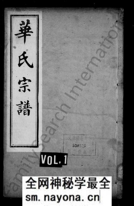 江苏华氏族谱-华氏宗谱 ： 通四晴云公支 ： [13卷：首3卷：末1卷].pdf电子版预览图