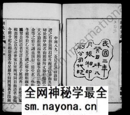 湖南胡氏族谱-胡氏支谱 [4卷].pdf电子版预览图3