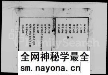 湖南郭氏族谱-郭氏族谱 [卷首2卷].pdf电子版预览图4