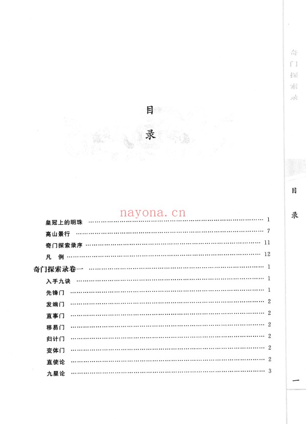 奇门探索录(高清版)pdf