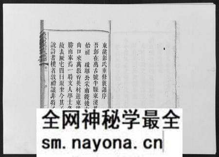 江西彭氏族谱-万载东溪彭氏族谱[5卷].pdf电子版预览图1